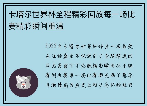 卡塔尔世界杯全程精彩回放每一场比赛精彩瞬间重温