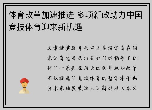 体育改革加速推进 多项新政助力中国竞技体育迎来新机遇