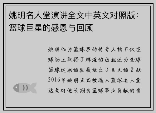 姚明名人堂演讲全文中英文对照版：篮球巨星的感恩与回顾