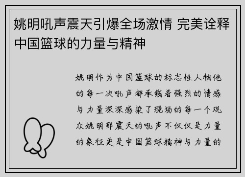 姚明吼声震天引爆全场激情 完美诠释中国篮球的力量与精神