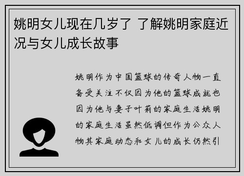 姚明女儿现在几岁了 了解姚明家庭近况与女儿成长故事