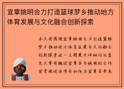 宜章姚明合力打造篮球梦乡推动地方体育发展与文化融合创新探索