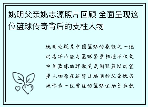 姚明父亲姚志源照片回顾 全面呈现这位篮球传奇背后的支柱人物