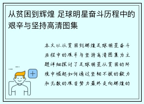 从贫困到辉煌 足球明星奋斗历程中的艰辛与坚持高清图集