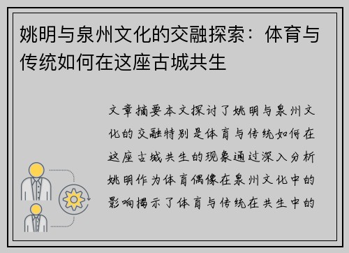 姚明与泉州文化的交融探索：体育与传统如何在这座古城共生