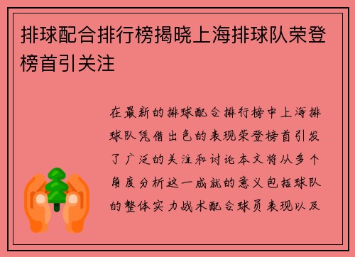 排球配合排行榜揭晓上海排球队荣登榜首引关注