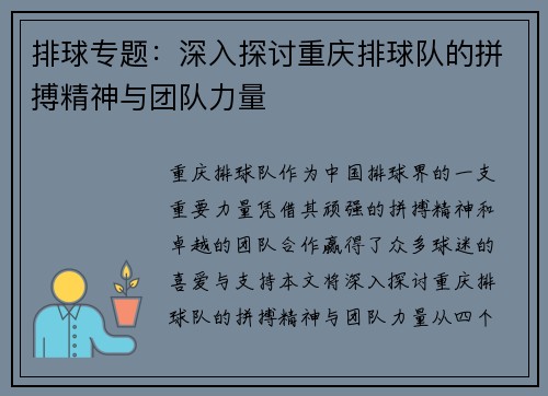 排球专题：深入探讨重庆排球队的拼搏精神与团队力量